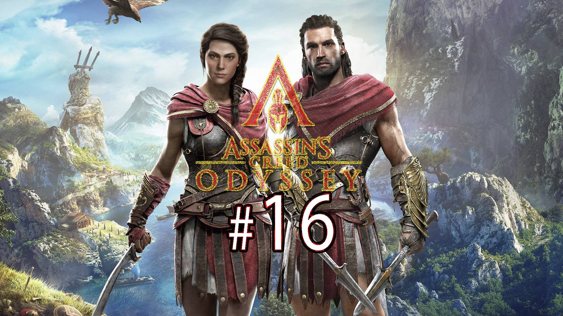 ssassin’s Creed Odyssey: ЭПИЧНОЕ ПРОХОЖДЕНИЕ с живыми эмоциями!