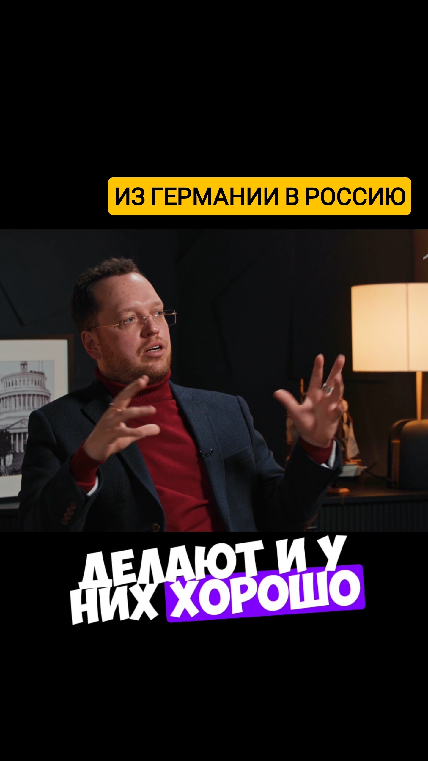 ИЗ ГЕРМАНИИ В РОССИЮ - РОМАН АЛЯБЬЕВ