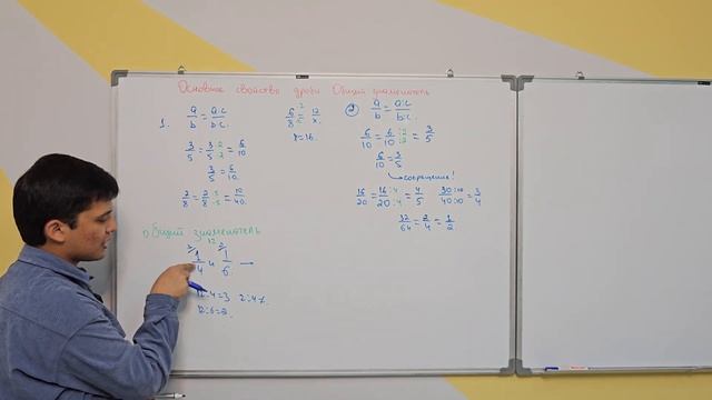 5 класс. Тема №10. Основное свойство дробей. Общий знаме