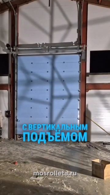 Секционные ворота. Купить по ссылке в шапке профиля. #секционныеворота #ворота #ziger #alutech