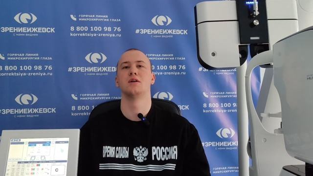 Отзыв о лазерной коррекции зрения в клинике "Зрение Ижевск", 88001009876