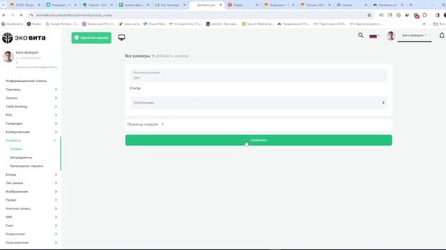 Как добавлять позиции в меню сервиса доставки Эковита