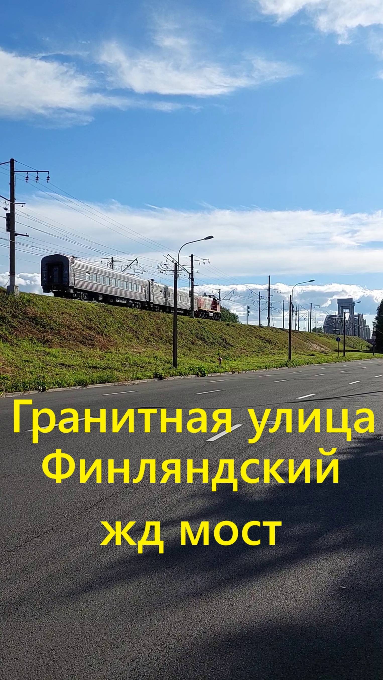Два пассажирских вагона: нелегкий путь к Финляндскому железнодорожному мосту