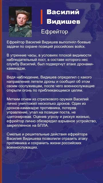 Василий Видишев Наградной лист Z