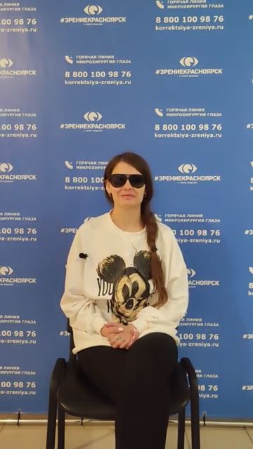 Отзыв о лазерной коррекции зрения в клинике "Зрение Красноярск", 88001009876