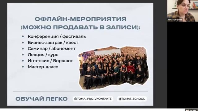 ТомаКлубИнфопро дляУвелПрибыл