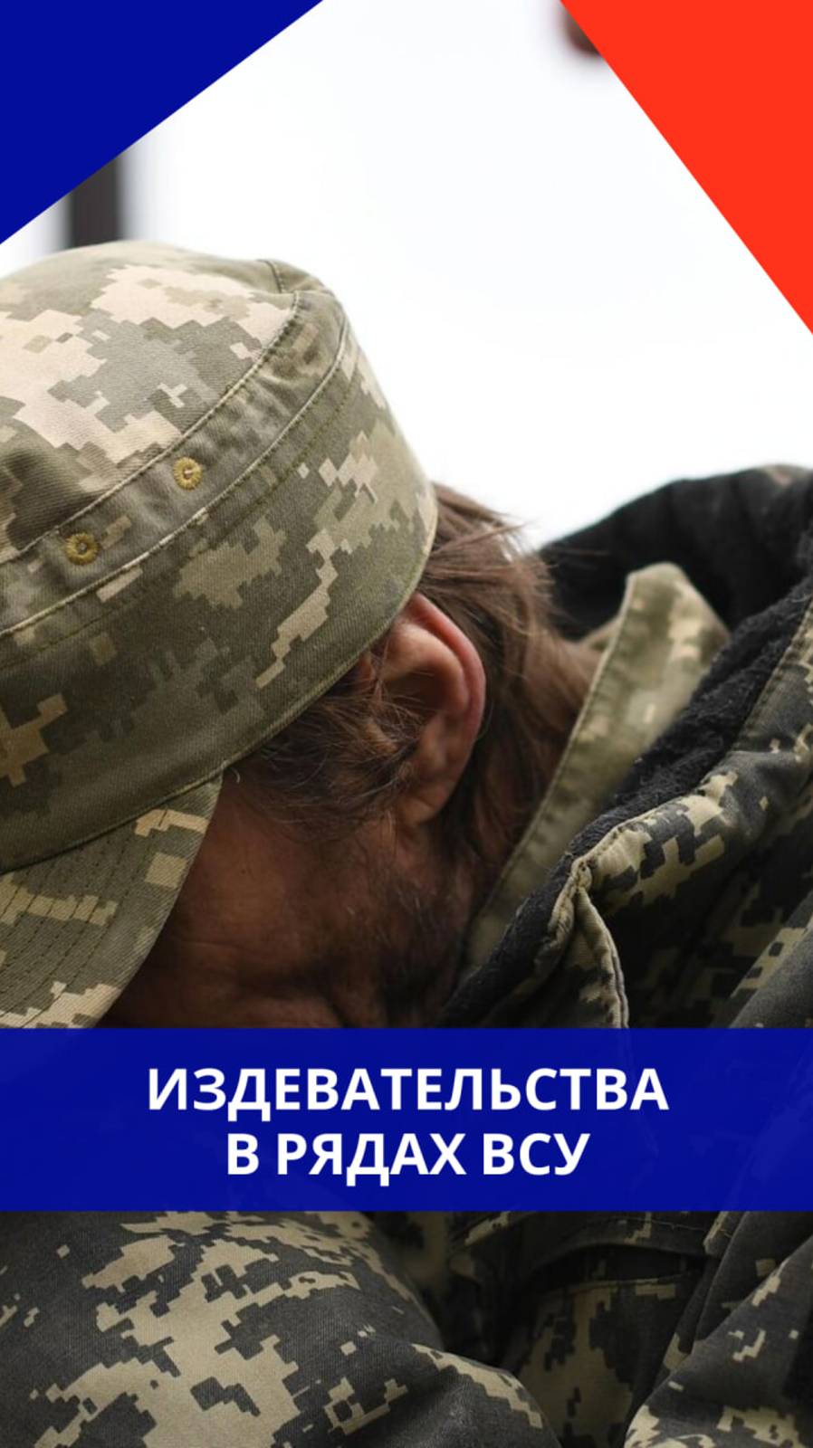 Боевики ВСУ привязали «побратима» к дереву: так они обращаются со своими сослуживцами?