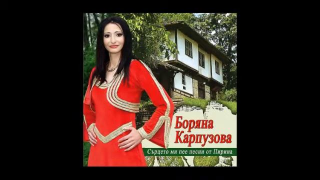 Боряна Карпузова и Боби Шапков Кажи, Райе