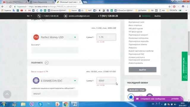 EDinarcoin. Регистрация кошелька. Ввод. Вывод. Как делать транзакции.