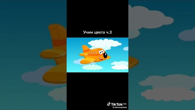 учим цвета с ребёнком часть 3