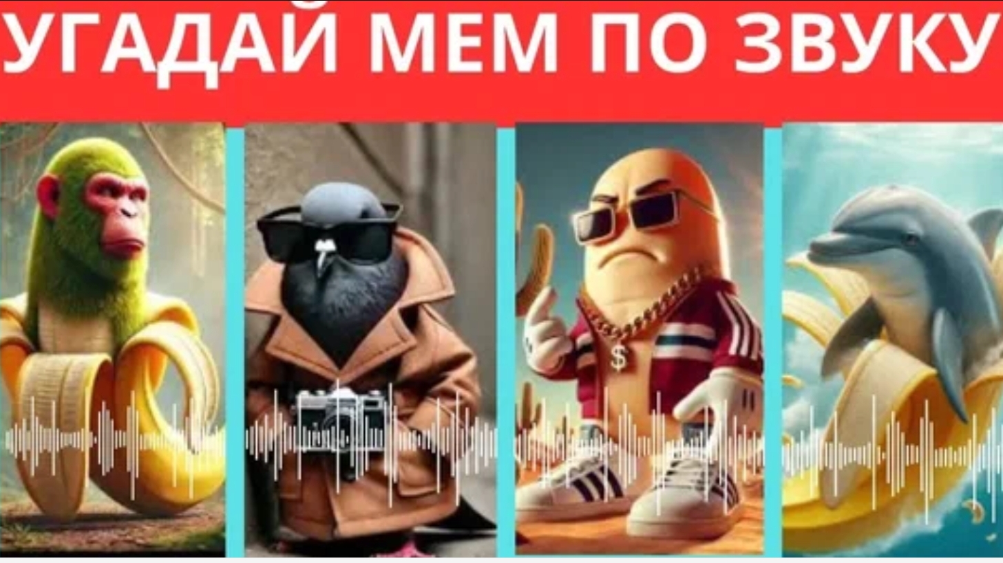 угодайте итальянских мем животных част 3🤯😺