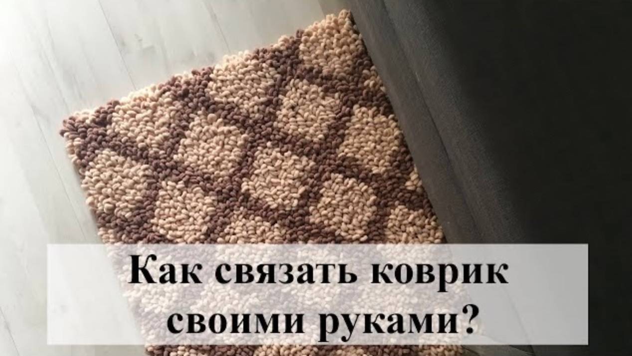 Коврик своими руками из пряжи Alize Puffy Fine мастер-класс без спиц и крючка