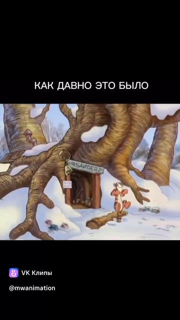 Как давно это было
Название и мульт в группе вк https://vk.com/mwanimation #shorts