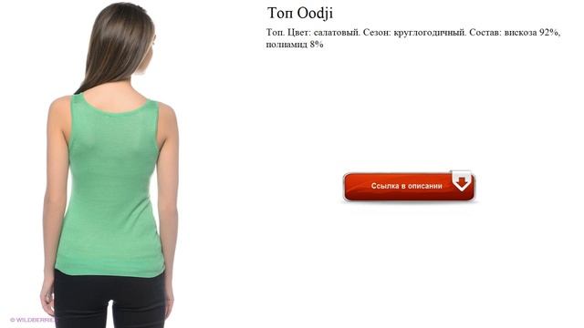 Топ Oodji нарядный