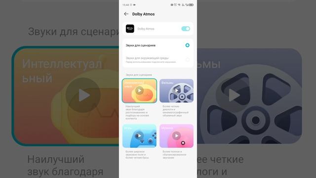 отключение настройки Dolby Atmos ПРИМЕЧАНИЕ:ПЕРЕД ОТКЛЮЧЕНИЕ ЭТОЙ НАСТРОЙКИ ОДЕНЬТЕ НАУШНИКИ