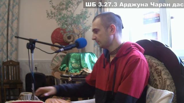 ШБ 3.27.3 Арджуна Чаран дас