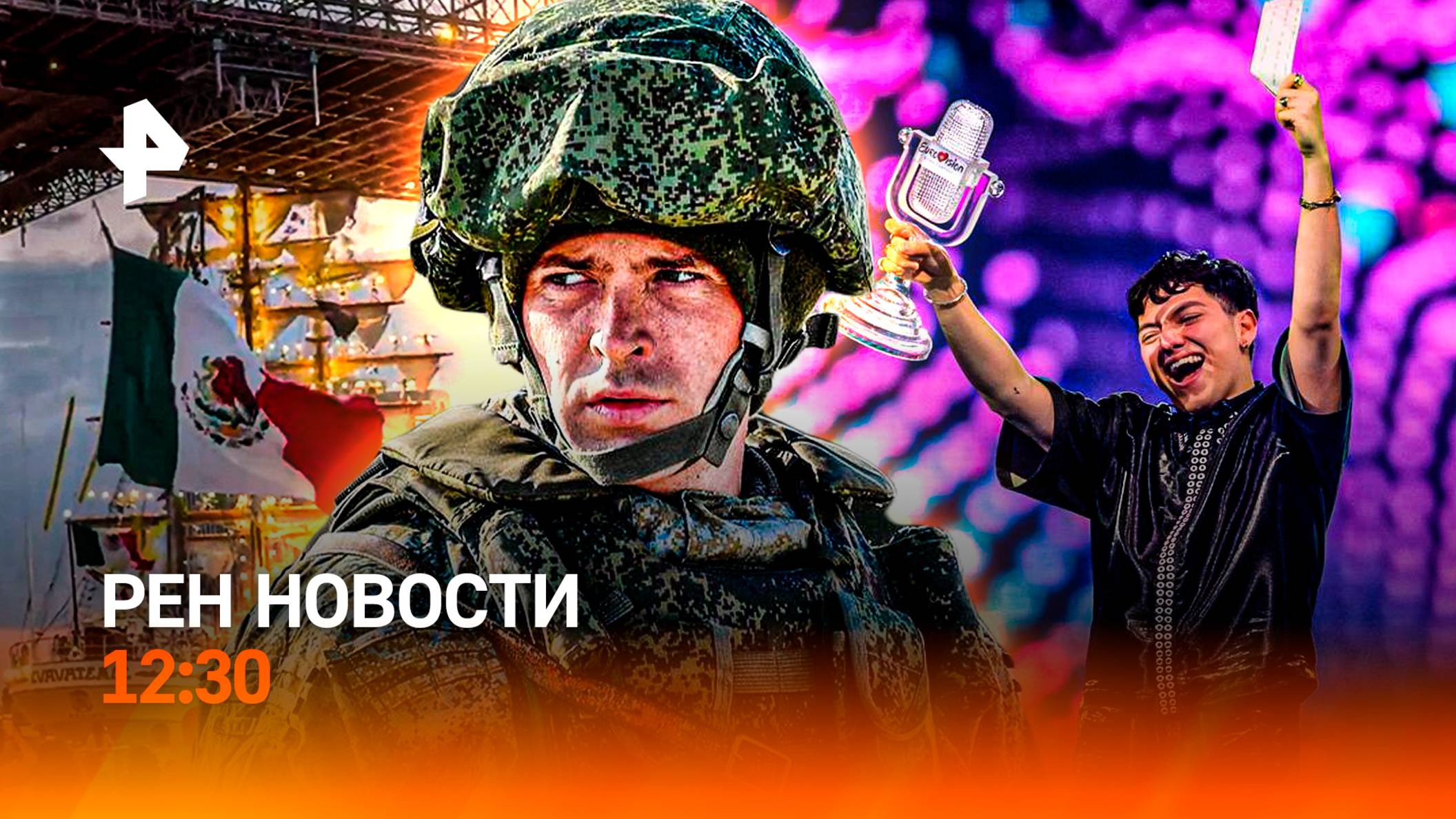 Самолет потерял бак / Трагедия В Нью-Йорке / “Евровидение”: культ извращений/ РЕН Новости 12:30