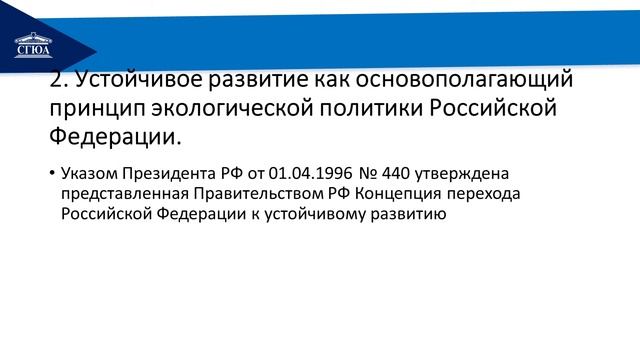 тема2Современные концепции взаимодействия общества и природы. Устойчивое развитие общества и природы