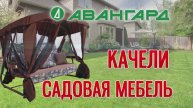 Качели и садовая мебель в магазине "Авангард" г.Ярославль, пр.Авиаторов, 159. Скидка пенсионерам 7%