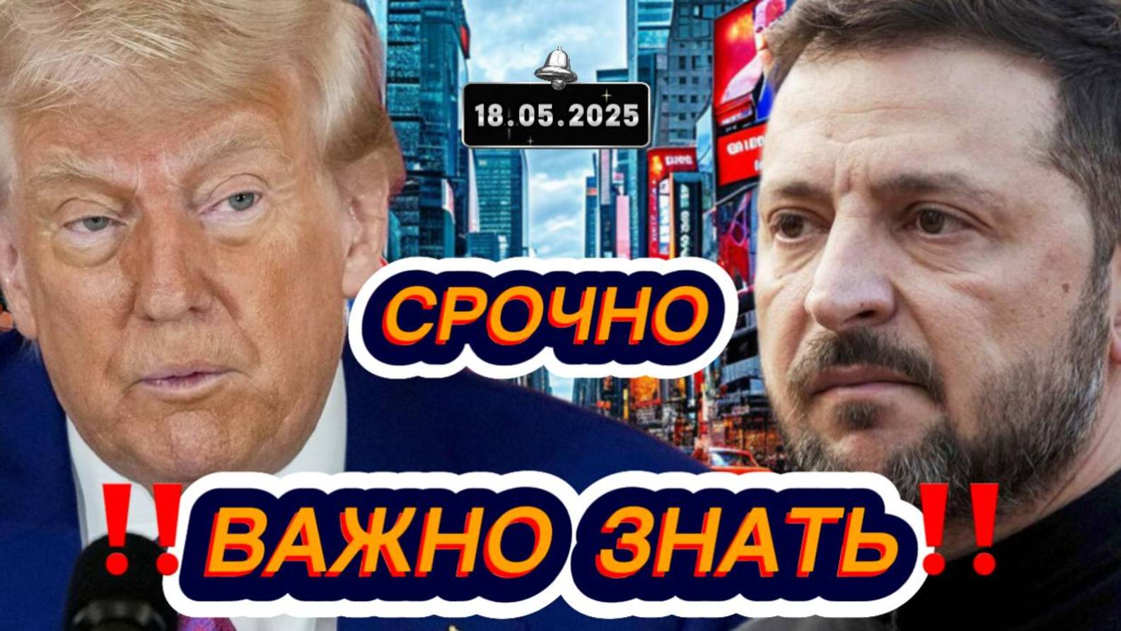 «Сегодня»: 18 мая 2025 года.  | Выпуск новостей | Новости не НТВ