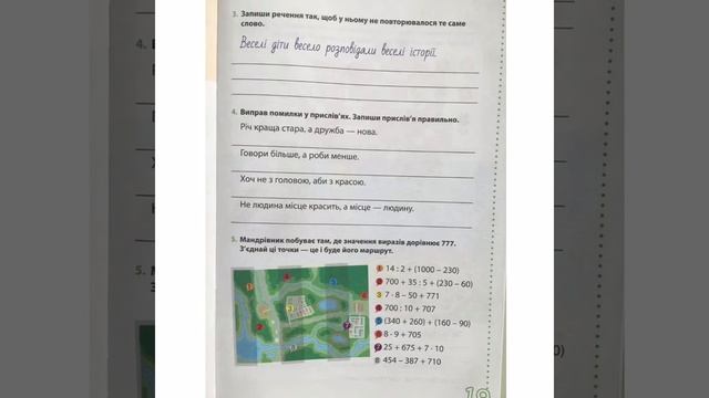 Веселі історії про літні канікули з 3 у 4 клас