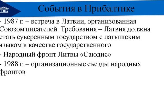 История.Тема 5.Национальные отношения в период перестройки