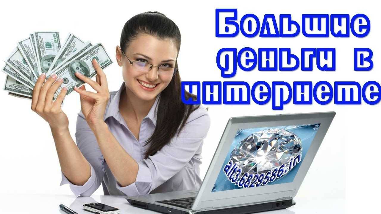 Заработок в интернете… Пассивный доход… Лохотрон… Развод на деньги…