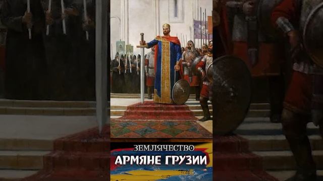 История армян Грузии