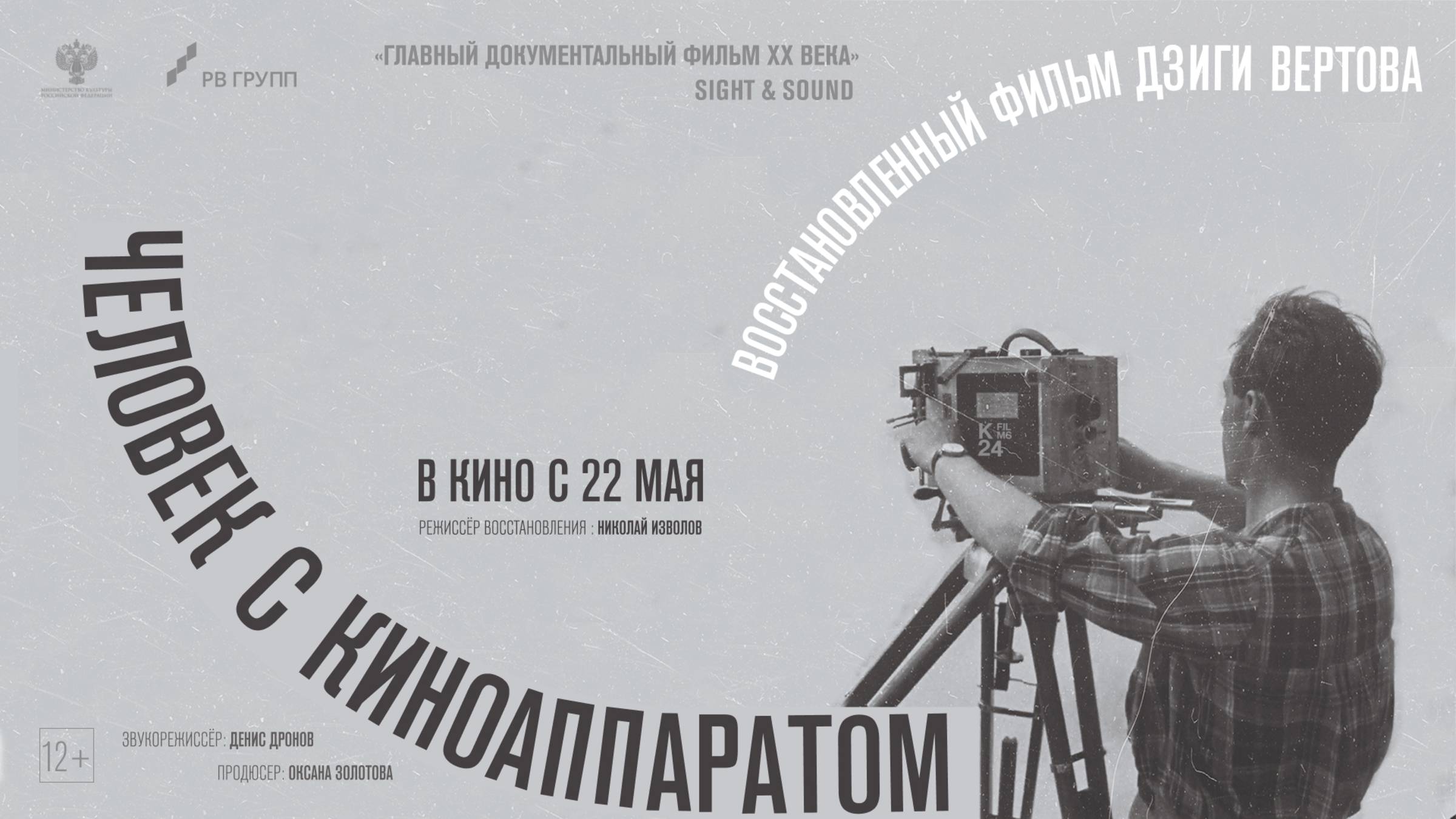 Человек с киноаппаратом