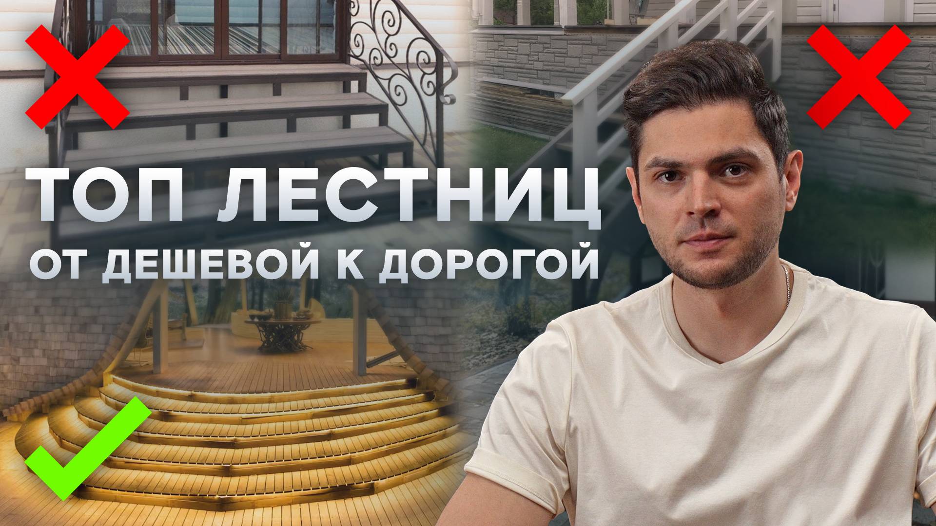 ТОП лестниц: от самой дешевой к самой дорогой!
