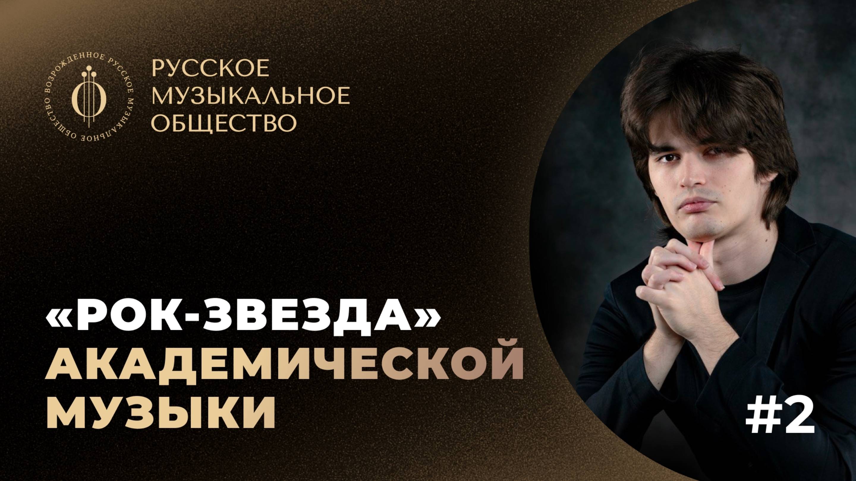 Илья Папоян. Подкаст РМО "КОД ВРЕМЕНИ"