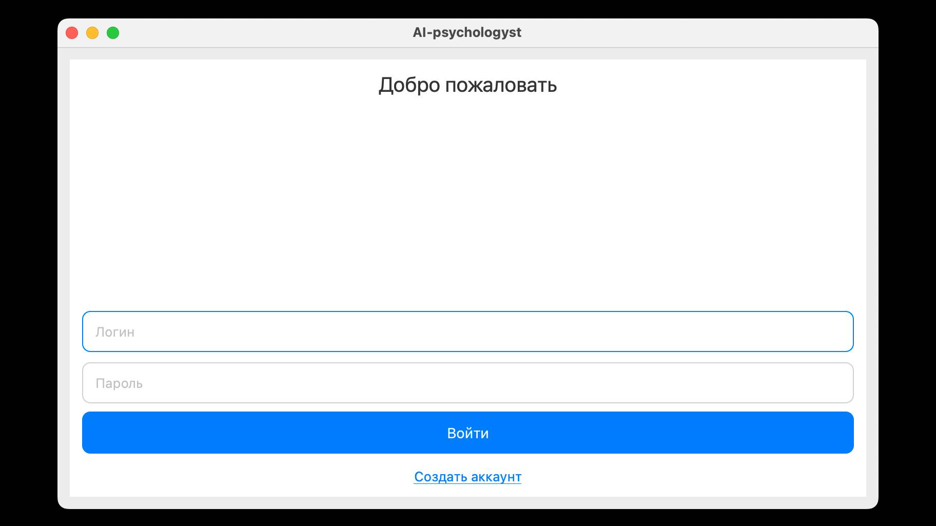 Творческая работа "АРМ Психолога" Лебединский К. Д., Оглезнев Н.М. ИВТ-24-1б