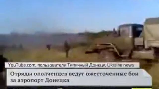 НОВОСТИ УКРАИНЫ СЕГОДНЯ  Бои за аэропорт Донецка