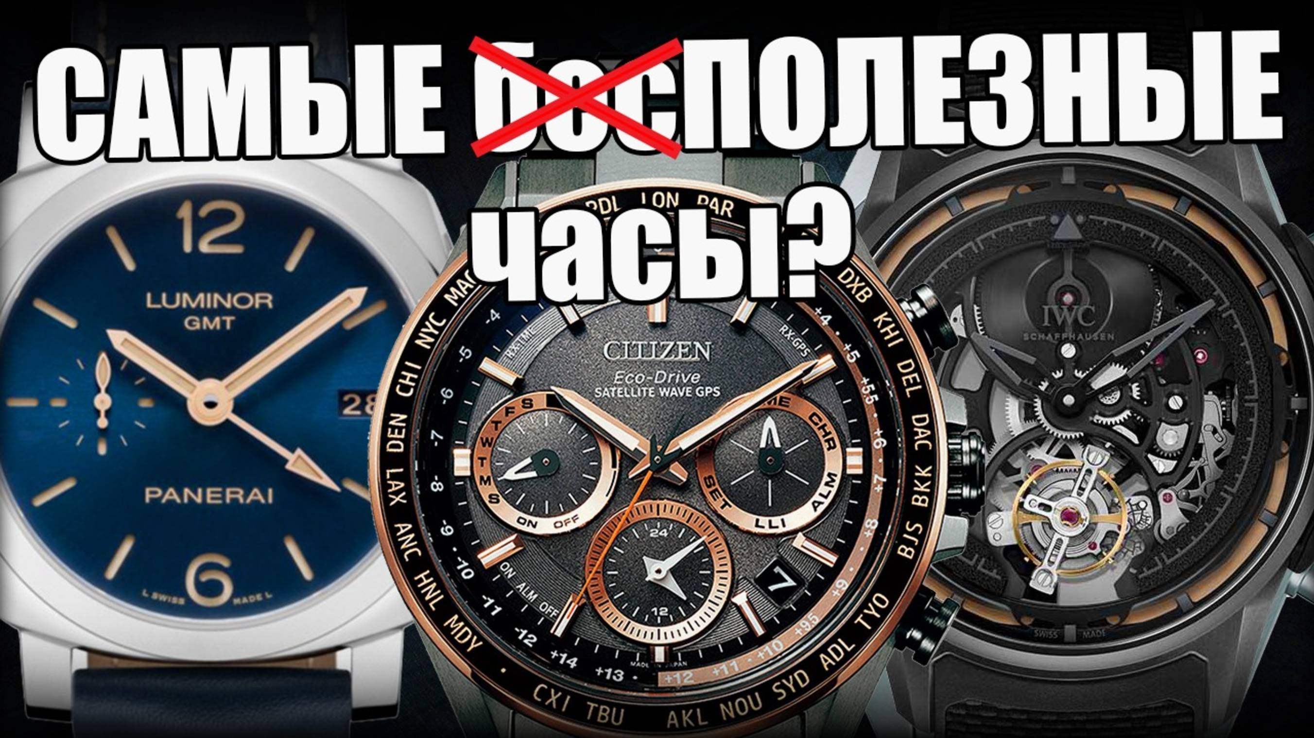 Наручные часы, которые реально полезны!