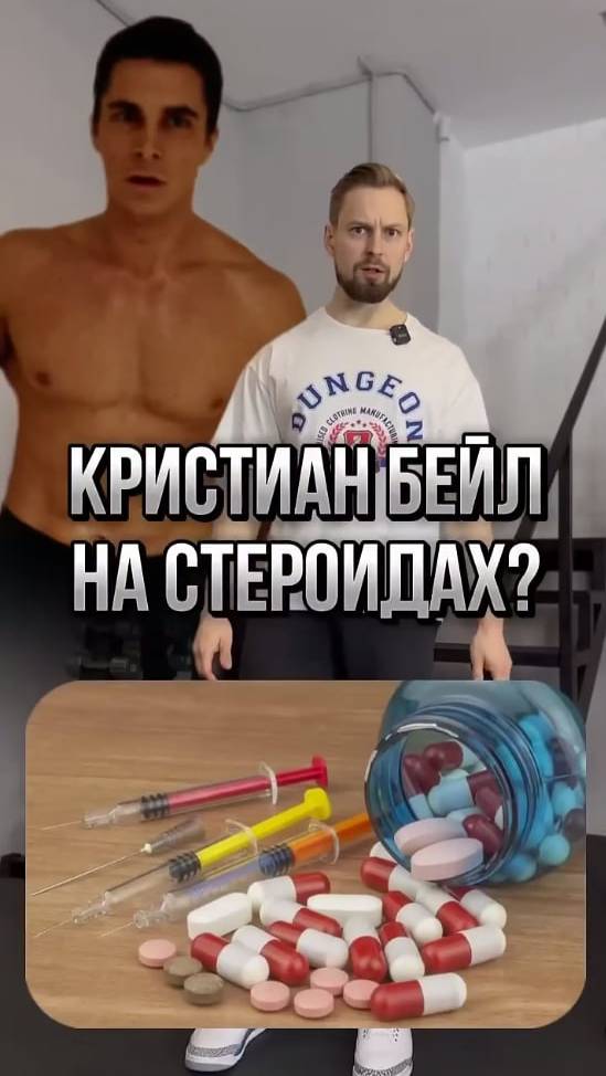 ☄️Кристиан Бейл на астероидах  +31 кг массы за полгода! Мастер трансформаций.