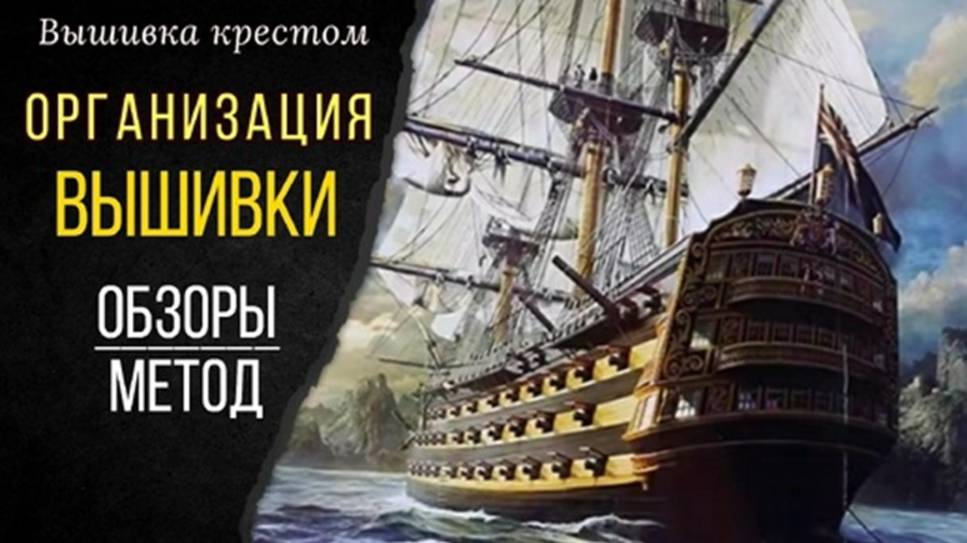 Как организовать вышивку__ГАЛЕОН_НАЧАЛО💞💃🏻🎉