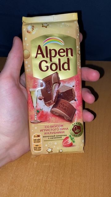 ИГРИСТОЕ ВИНО И КЛУБНИКА В ALPEN GOLD МОЛОЧНЫЙ ШОКОЛАД С НАЧИНКОЙ / СТАРАЯ НОВИНКА С АЛКОГОЛЕМ