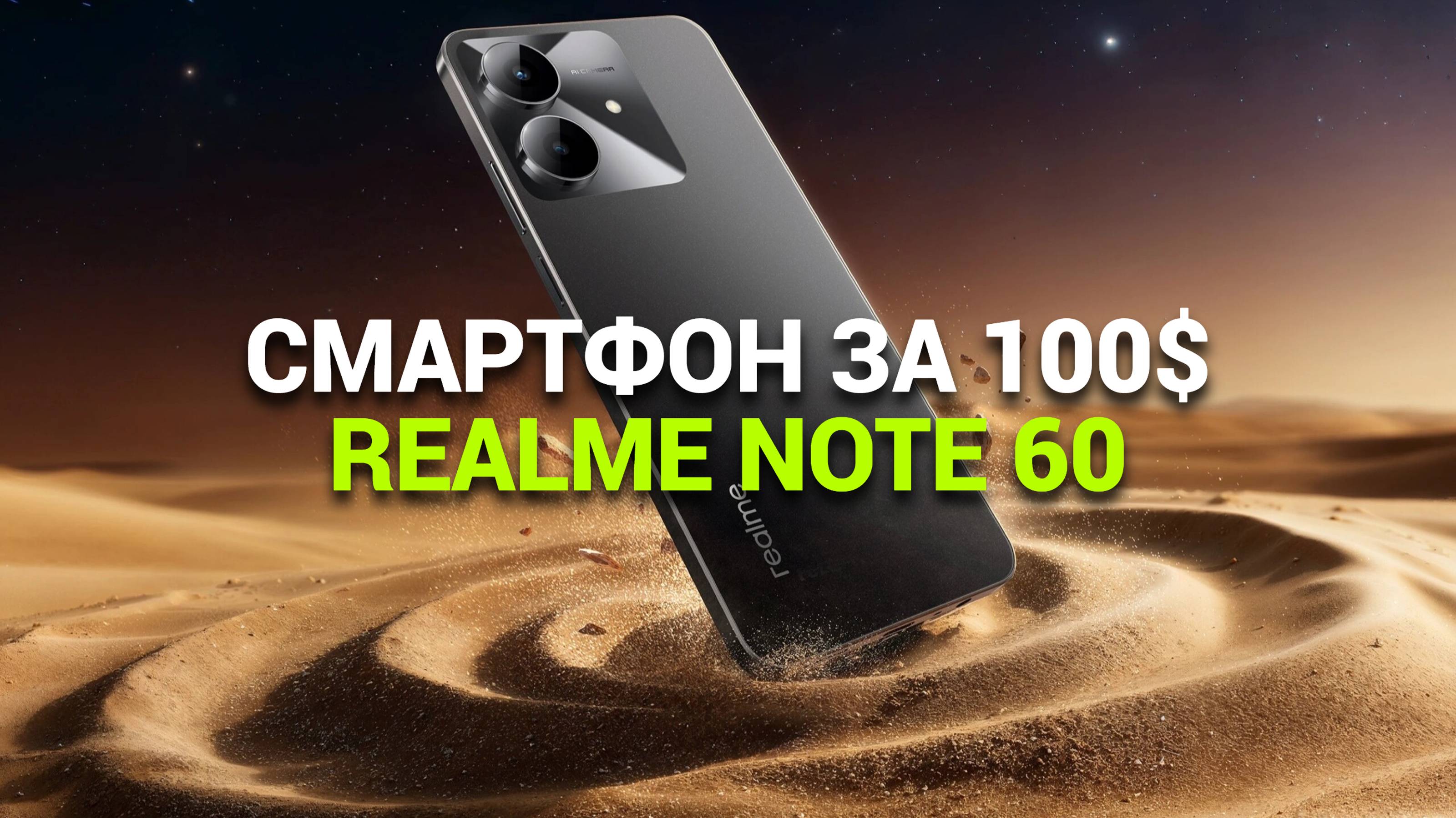 Смартфон Realme Note 60: 🥇 Обзор и результаты тестов! Почему он лучший бюджетник до $100? 💰