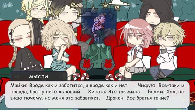 ||Реакция тм на Такемичи как Хэви||1/1 Ау в описание!||