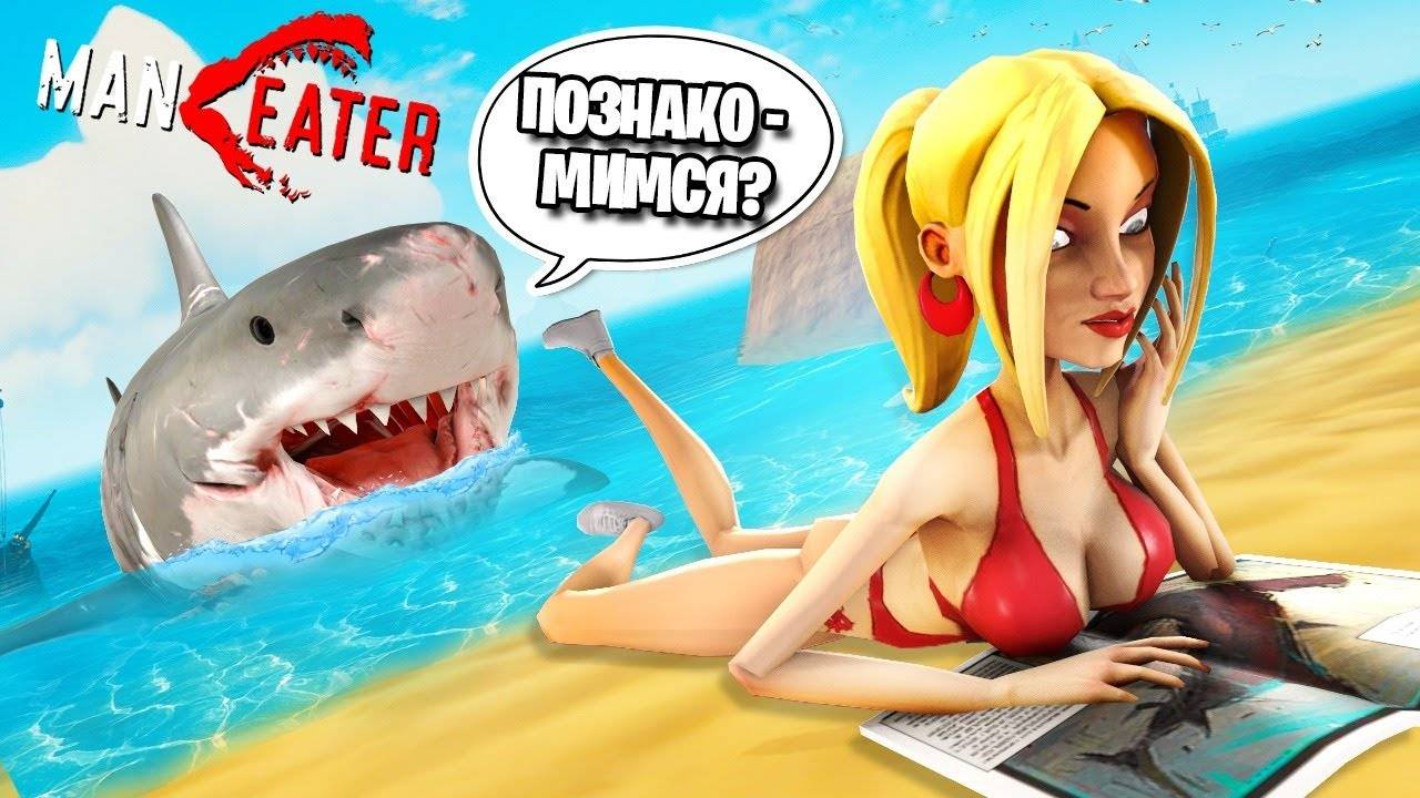 Маленький кусь в большом мире. Акулья GTA (Maneater) Часть первая