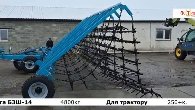 Борона зубова шлейфова БЗШ-14