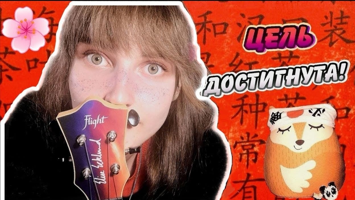 ЯПОНСКИЙ ЯЗЫК | Моя история любви к Японии