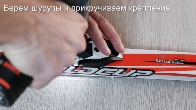 Установка креплений Prolink своими руками. Как установить крепления NNN на беговые лыжи.