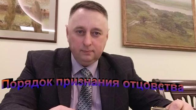 Порядок признания отцовства