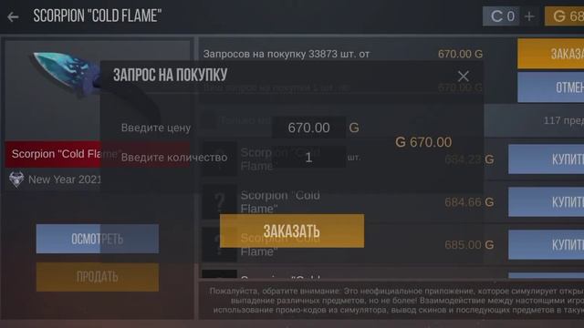 симулятор кейсов часть 5