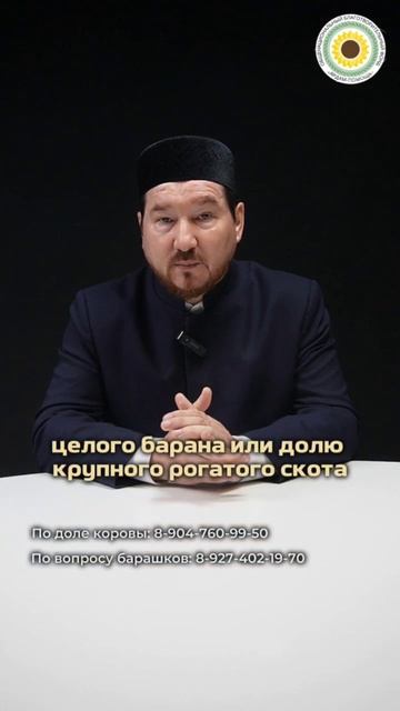 курбан