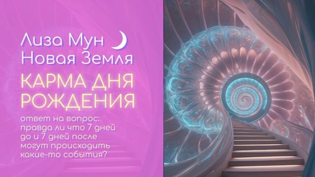 Карма Дня Рождения.mp4