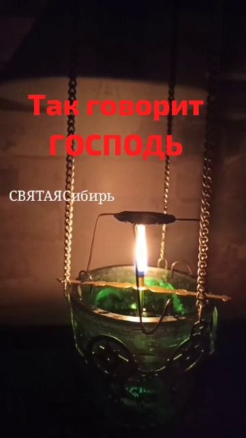 Так говорит ГОСПОДЬ | ИгорьКОСТРОВОЙ