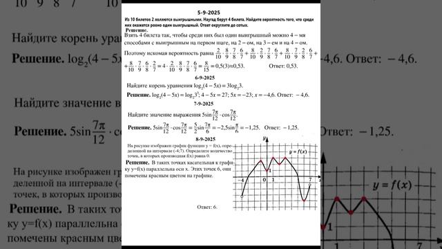 9-2025 1ч Егэ математика профиль фипи 36в