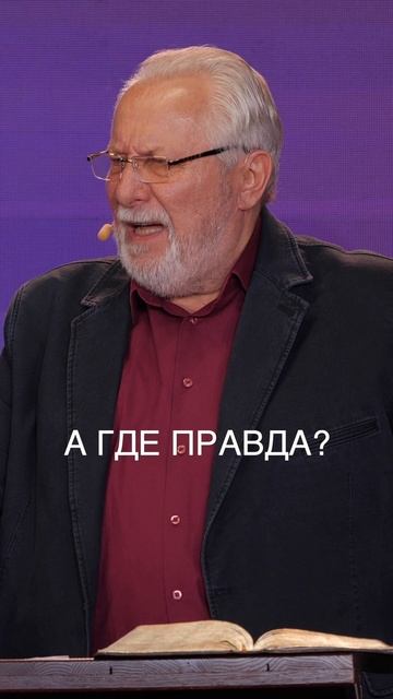Правда у Бога